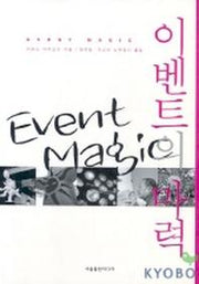 이벤트의 마력