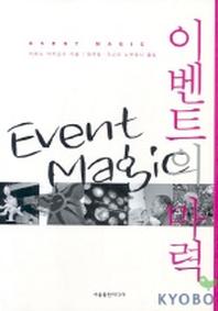 이벤트의 마력