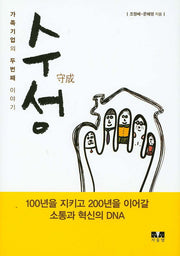 수성 두번째 이야기(양장본 HardCover)