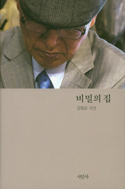 비밀의 집(양장본 HardCover)