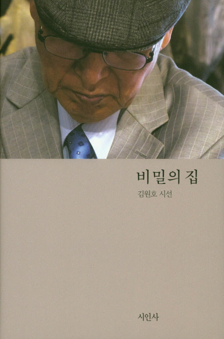 비밀의 집(양장본 HardCover)