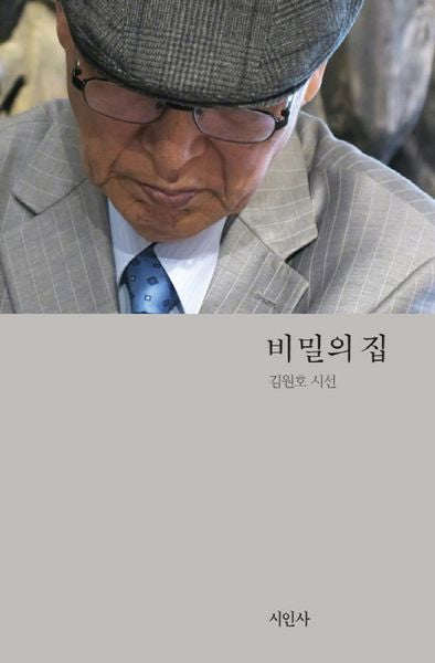 비밀의 집