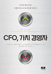 CFO, 가치 경영자(양장본 Hardcover)