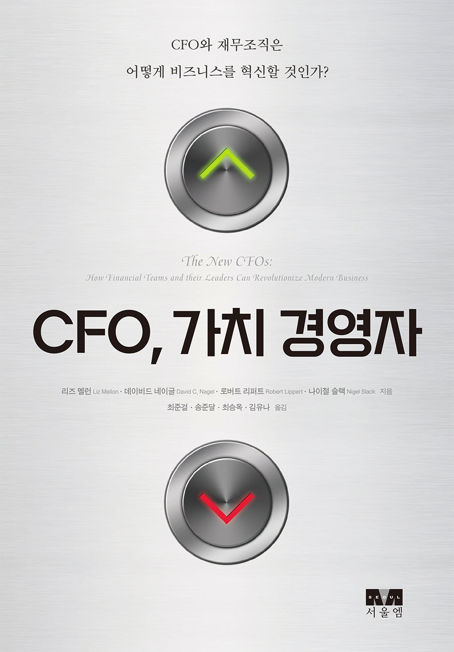 CFO, 가치 경영자(양장본 Hardcover)