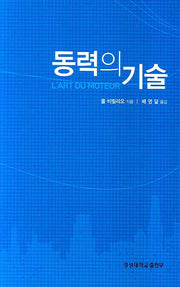 동력의 기술