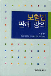 보험법 판례 강의