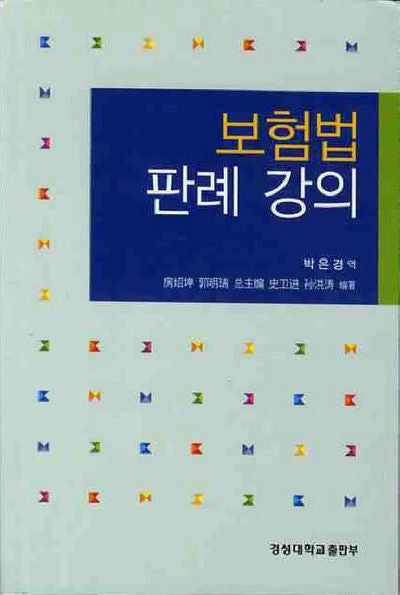 보험법 판례 강의