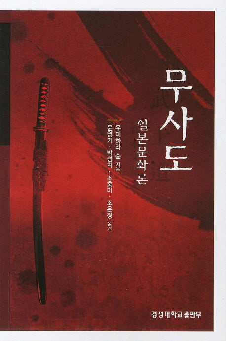 무사도: 일본문화론