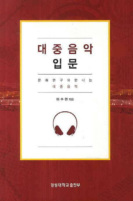 대중음악 입문