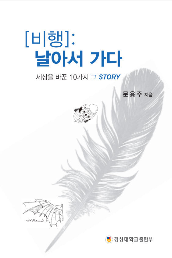 비행: 날아서 가다