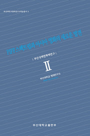 PIFF스펙트럼과 아시아 영화의 새로운 발견(부산대학교영화연구소학술총서 3)