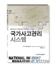 국가사고관리시스템
