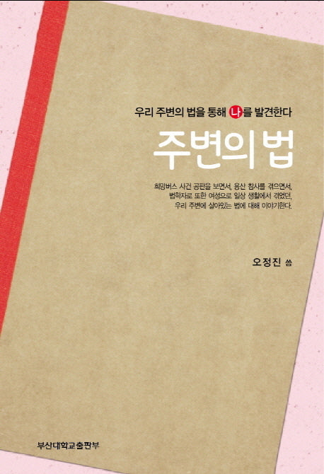 주변의 법