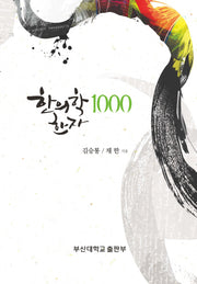 한의학 한자 1000