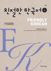친절한 한국어 4급(중급)