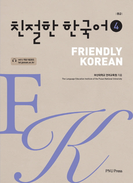 친절한 한국어 4급(중급)