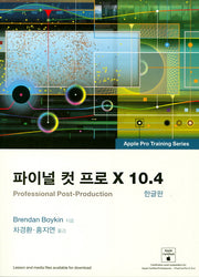 파이널 컷 프로 X 10.4(한글판)