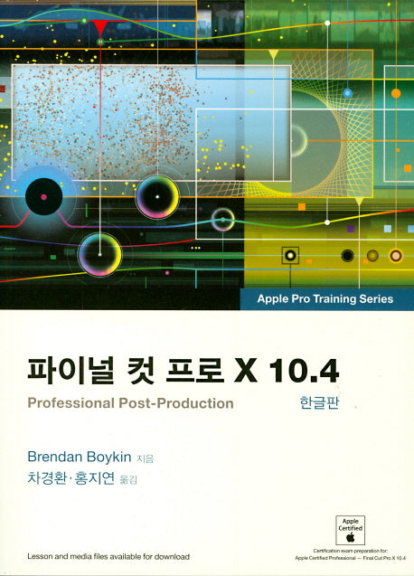 파이널 컷 프로 X 10.4(한글판)