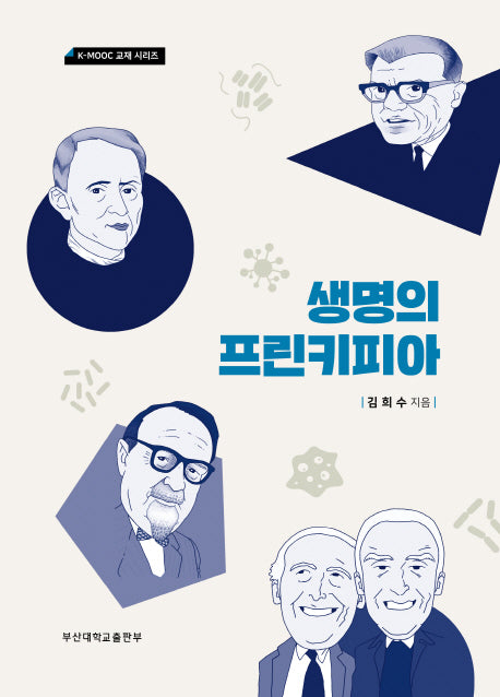 생명의 프린키피아