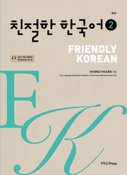친절한 한국어 2급(초급)