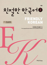 친절한 한국어 3(중급)