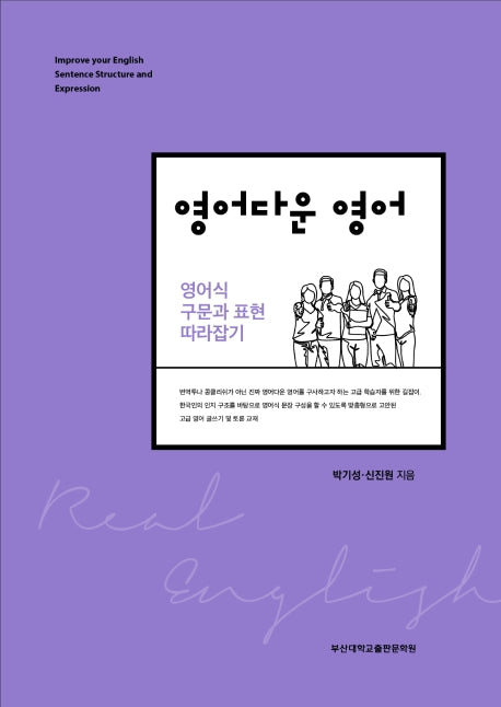 영어다운 영어