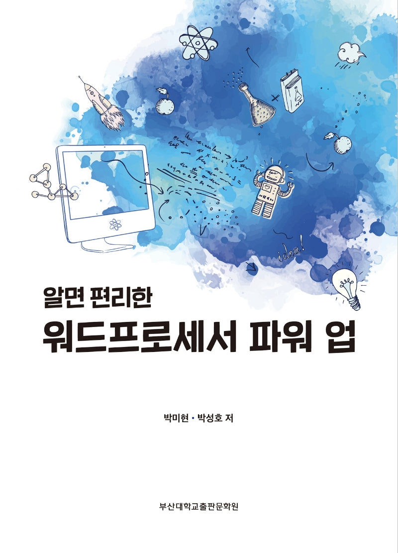 워드프로세스 파워 업(알면 편리한)