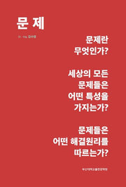 문제
