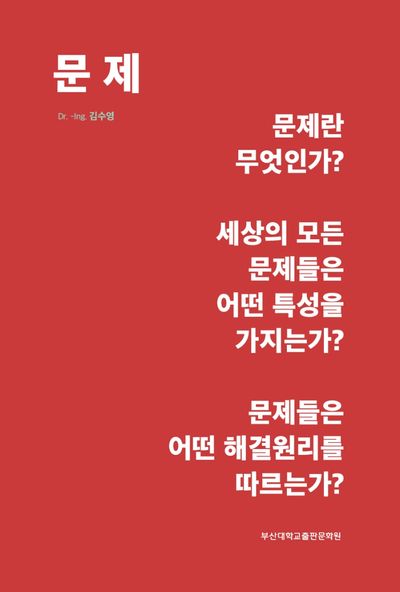 문제