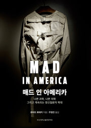 매드 인 아메리카