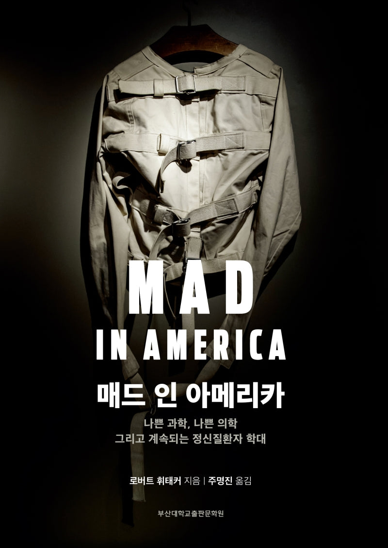 매드 인 아메리카