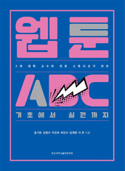 웹툰ABC