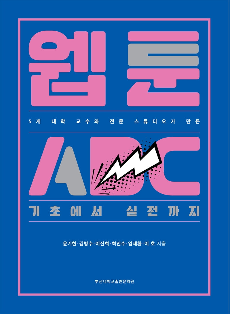 웹툰ABC
