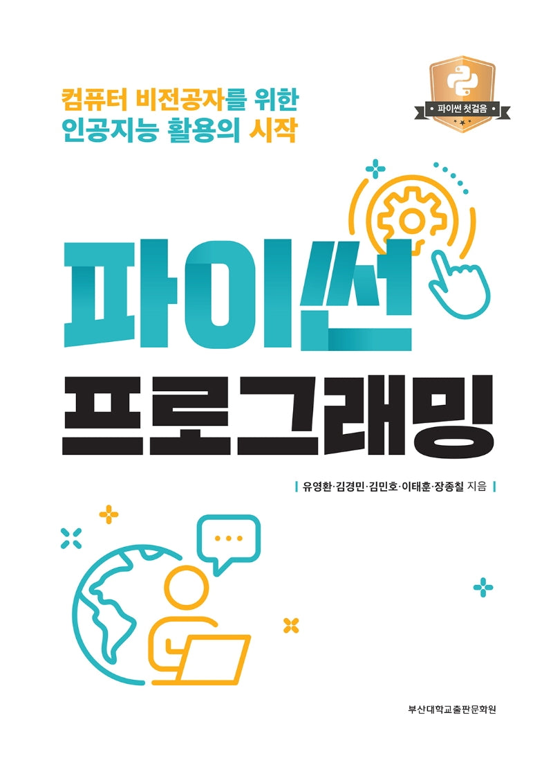 파이썬 프로그래밍