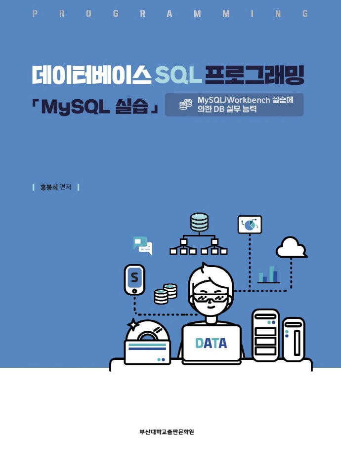 데이터베이스 SQL 프로그래밍
