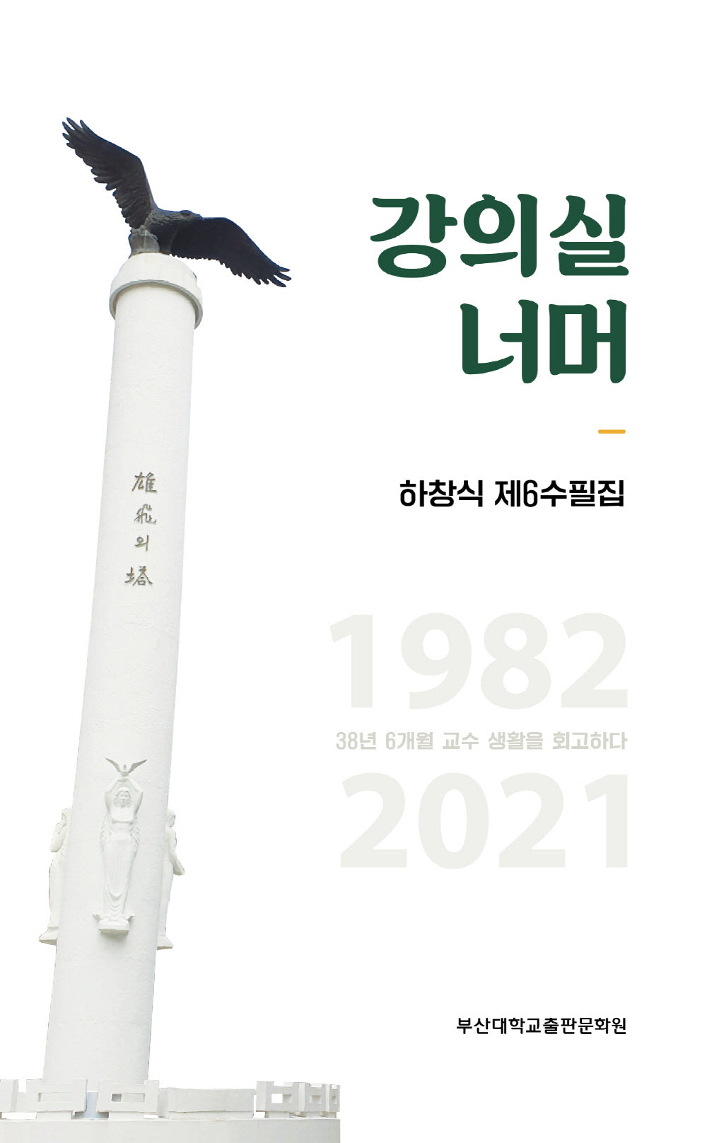 강의실 너머