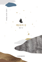 깨달음의 길