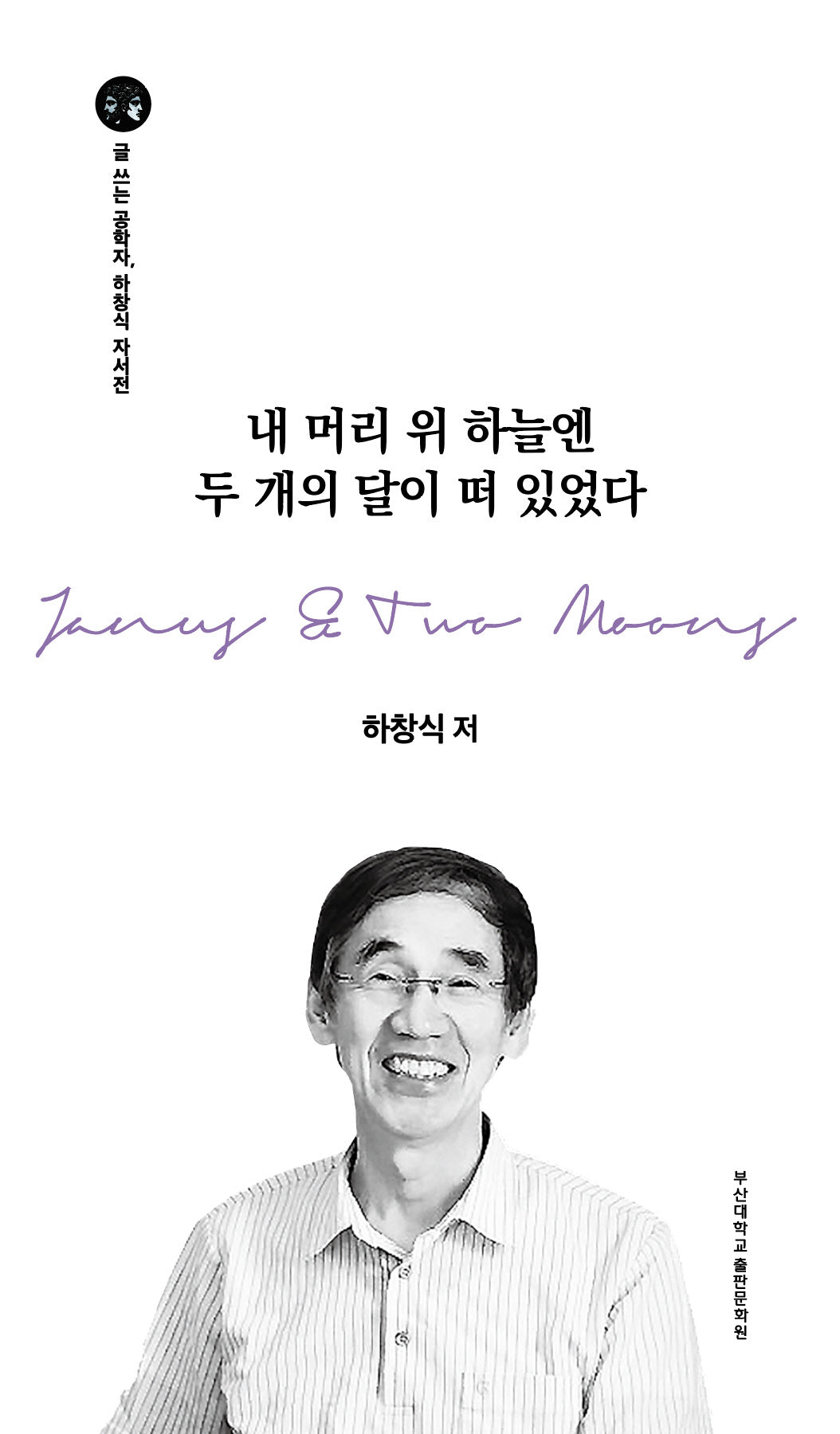 내 머리 위 하늘엔 두 개의 달이 떠 있다(양장본 Hardcover)