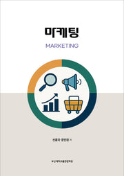 마케팅