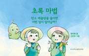초록 마법(양장본 Hardcover)