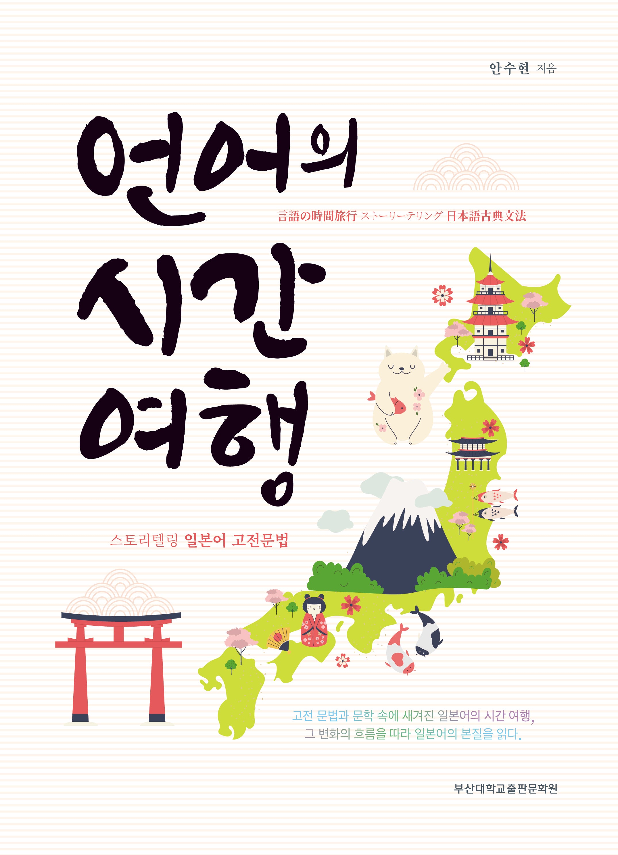 언어의 시간 여행