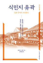 식민지 유곽