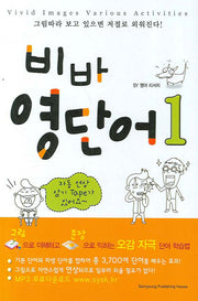 비바 영단어 1