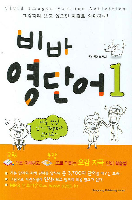 비바 영단어 1