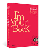 I'm Your BooK: 네이티브는 왜? 영어동사구를 사용해서 말하는 걸까?