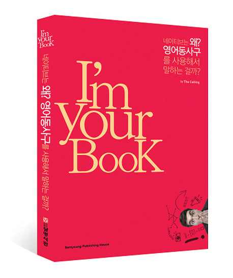 I'm Your BooK: 네이티브는 왜? 영어동사구를 사용해서 말하는 걸까?