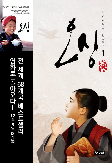 오싱 1(개정판 4판)