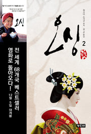 오싱 2(개정판 4판)
