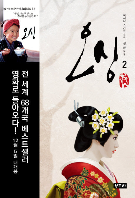 오싱 2(개정판 4판)