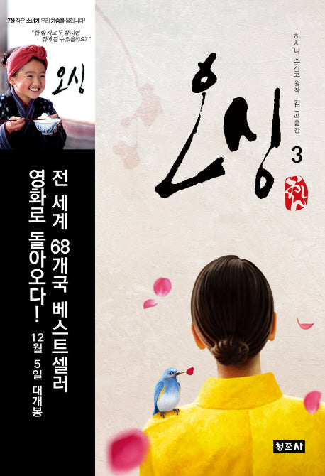 오싱 3(개정판 4판)